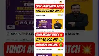 PW UPSC Prarambh 2028 Hindi Medium Batch Coupon Code | PW UPSC 2028 Batch | #pw #upsc #fyp #ias