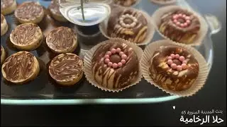 حلاالرخامية/بالفول السوداني/الشوكولاتة البيضاء/بدون فرن
