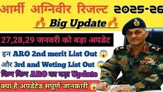 BIG UPDATE 🥰 27,28,29 JANUARY 2026 Army Result 2025 | Army final result | Army CEE Result 2025