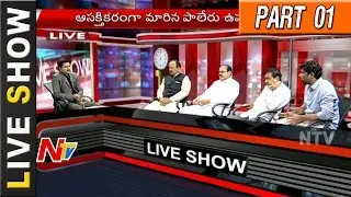 Discussion on #Paleru By-Polls War | Live show | Part 01 | NTV