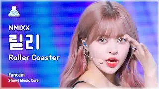 [예능연구소] NMIXX LILY – Roller Coaster(엔믹스 릴리 - 롤러 코스터) FanCam | Show! MusicCore | MBC230715방송