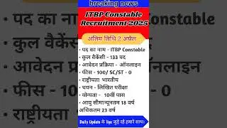 ITBP Constable Recruitment 2025 || new Government jobs || #shorts #job #jobs