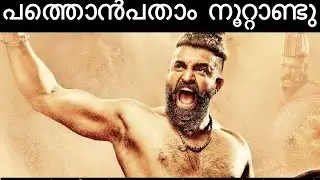 PATHONPATHAM NOOTTANDU | TROLL VIDEO | SIJU WILSON |#sijuwilson #trollmalayalam #troll