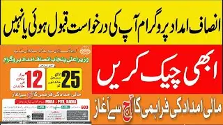 Latest Updates of Insaf Imdad Program, Insaf Imdad Program mn Payment Milna Aj Se Start Ho Chuki hai
