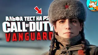 Новая Call of Duty Vanguard Альфа тест на PlayStation