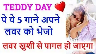 Teddy day songs for whatsapp status | Best bollywood songs for teddy day 2023