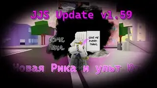 Новая Рика в JJS | Jujujutsu Shenanigans update v1.59