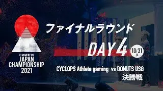 RJC2021 Day4 Final「CYCLOPS athlete gaming vs DONUTS USG」