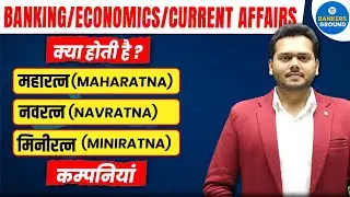 Maharatna, Navratna, Miniratna Companies Explained | PSU Classification by Abhishek Sir #bankexam