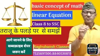 Math #linear_equation class 8 । तराजू के पलड़े से समझो। introductory video । Math से SSC Bank exam