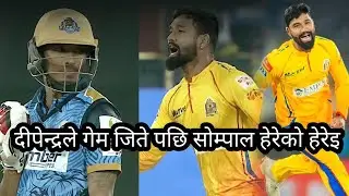 Sudurpaschim Royals Won by 45 Runs | Dipendra singh Aire | Sonpal kami | Crket | Sudurpaschim | 