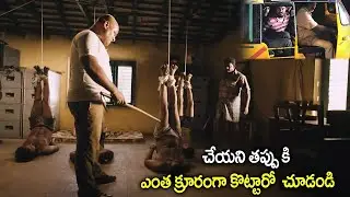 చేయని తప్పుకి క్రూరంగా కొట్టారు   Vicharana Movie Police Investigation Scene   IDream