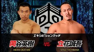 DDTリングで〝極悪ヤンキーレスラー〟の試合がついに実現！ 立花誠吾 vs 岡谷英樹／2020.5.23 TV SHOW #4 終了後