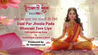 Daal Par Jhoola Pada Bhawani Tere Liye | Haidakhandi Vandana (A Musical Offering of Devotion)