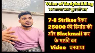 Vicky Malik k Channel per Strike Dekar paise ki Demand ki.  Exposed Voice of Bodybuilding