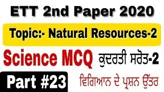 ETT Science [Part-23] ETT Paper 2 Preparation || Natural Resources