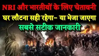 NRI 50% भारतीय 2025 और 27 में ही वापस लौटते नजर आएंगे । Bhavishya Malika 2025। WhatsApp:-9634566899