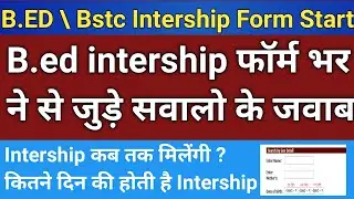 b.Ed/BSTC internship form kaise bhre | bed internship from 2022 | internship school fillup kaise kre