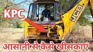 how to easily move KPC of backhoe loader | KPC कैसे इधर उधर करना सीखे JCB 3dx xtra easilysift |