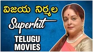 Actor Director Vijaya Nirmala Superhit Telugu Movies | Vijaya Nirmala Death | Krishna