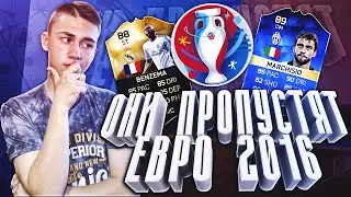 FIFA 16 - ОНИ ПРОПУСТЯТ ЕВРО 2016 / EPIC TOTS CUP!