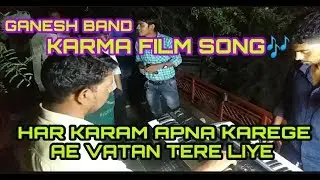 🎷🎷🎼GANESH BAND KHOTARAMPURA (BILVAN) 🎼🎼KARMA FILM SONG HAR KARM APNA KARE GE 🎼🎼