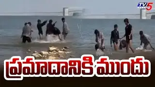 Kondapochamma Reservoir incident : ప్రమాదానికి ముందు | Siddipet District | Telangana | TV5