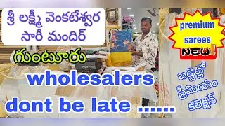 #wholesale #guntur కొత్త స్టాక్ వచ్చేసిందండి ...! ప్రీమియం సారీస్ కలెక్షన్ #slvs#budget#offerrate 