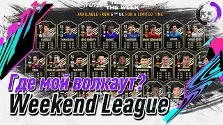 Охота на 94 Месси || Награды за Weekend League (TOTW7) || FIFA 21