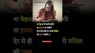 Motivational Shayari Status | Motivational Status | Success Status | Success Inspiration Quotes!! ￼