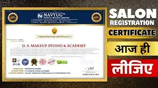 ब्युटी पार्लर या सैलून का रजिस्ट्रेशन सर्टिफिकेट क्यों जरूरी है? | Beauty Salon Registration 