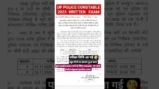 up police constable 2023 written exam date 2025 #uppoliceconstablewrittenexamdate2023out