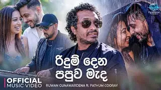 Ridum dena papuva mada | රිදුම් දෙන පපුව මැද | Ruwan Gunawardena ft. Pathum Cooray