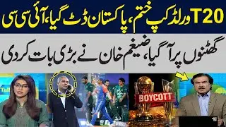 Pakistan Makes Bold Decision on PAK vs India Match: ICC vs PCB | Zaigham Khan's Analysis