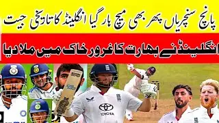 Top 10 Run Chase! England Chase 371 to Beat India in Test Thriller.  Eng vs IND Test.