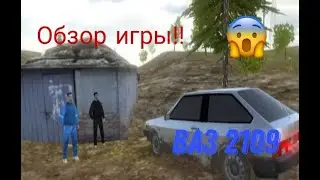 Обзор игры!! Симулятор ВАЗ 2109 | Симулятор Водителя
