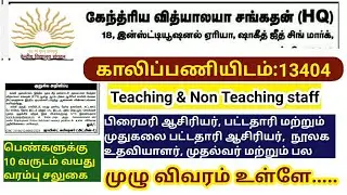 KVS Recruitment 2022/ Vacancy 13404/ Teaching & Non Teaching Staff jobs/online application