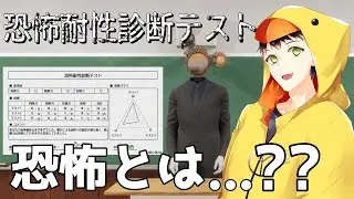 【恐怖耐性診断テスト】数あるホラゲーをしたヒヨコなら高得点間違いなし？？？