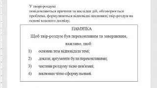 &sect; 50 Письмовий твір роздум