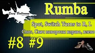 Spot, Switch Turns to R and L in Rumba #8 and #9 | Спот, Свич поворот вправо, влево | EasyBallroom