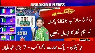Pakistan All Matches Schedule T20 World Cup 2026 | Icc T20 World Cup 2026 | Pak v Ind T20 World Cup