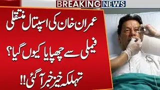 Imran Khan Hospitalized | Why Family Was Kept in the Dark? Shocking Revelation!! | Breaking News