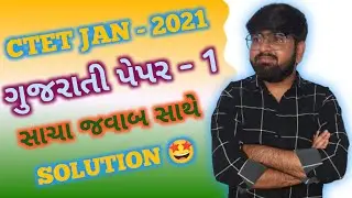CTET January 2021 Paper.2 Language 1-2 Gujarati Paper Solution | ctet gujarati video| Learn by Parth