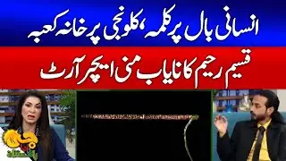 Miniature Art on Human Hair & Black Seed | Qaseem Rahim Exclusive Interview | G Utha Pakistan