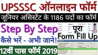 UPSSSC Junior Assistant Online Form 2019 | UPSSSC Junior Assistant Form 2019 Kaise Bhare - देखे!