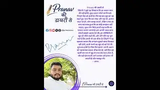 Pranav की डायरी से #pranav #diary #dailyvlog #life #lifelessons #youtubeshorts #viral #trending #fb