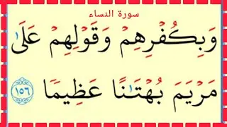 تعلم القراءة والكتابة سورة النساء آية 149