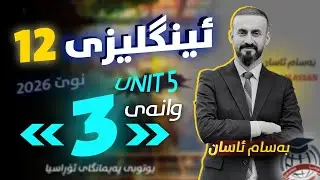 Sunrise 12 - Unit Five - First Conditional - Bassam Assan - Englizi poli 12 - poli 12