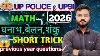 UP Police math mock test|UPSI Math previous year question🎯|UP Police math trick|UP Police Safe Score