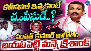 BRS Leader Manne Krishank Big Shock To Congress Leader Sampath Kumar || LegendTv
